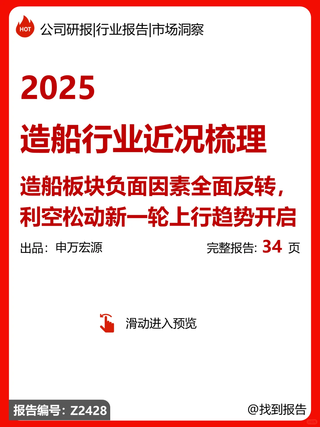 造船行业负面因素反转开启上行趋势