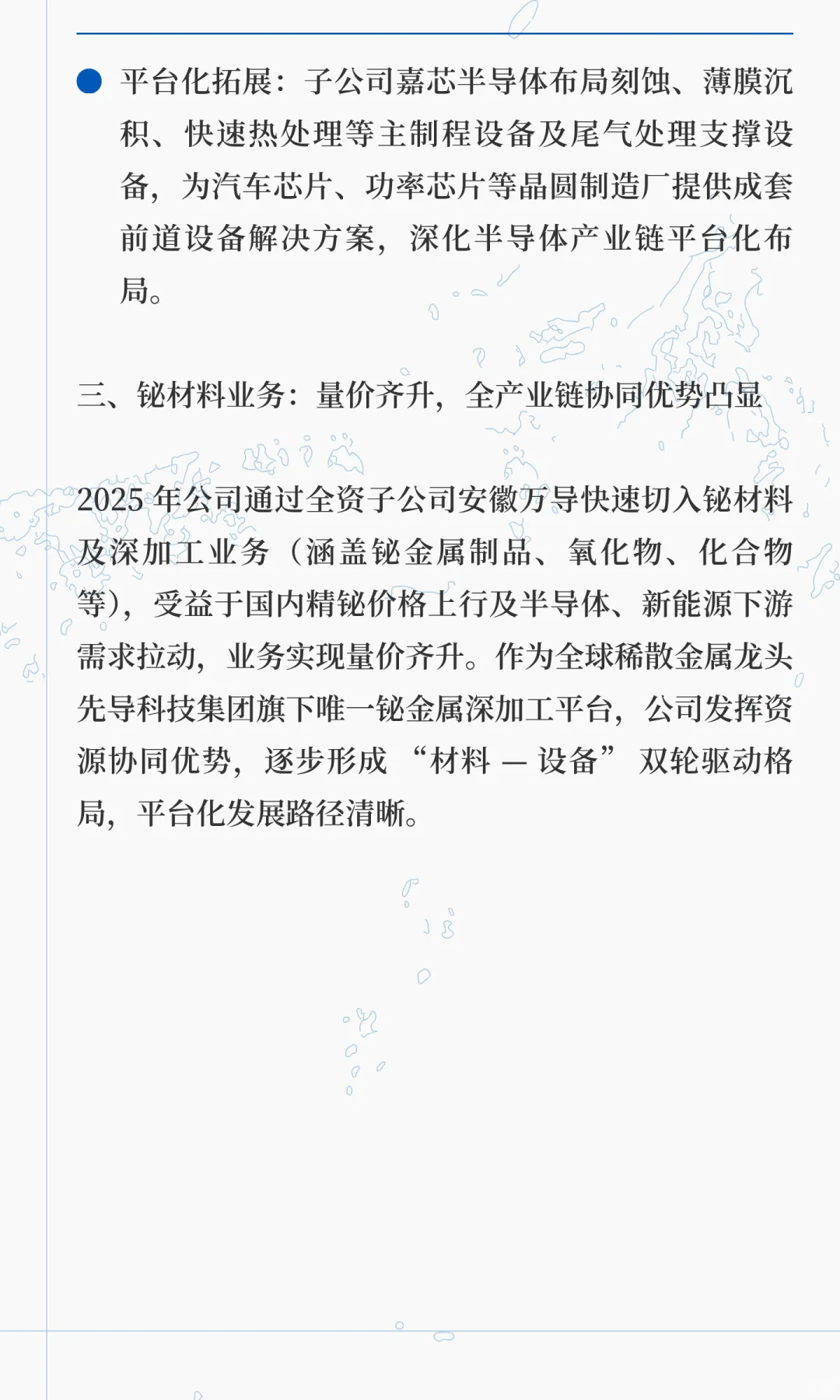 万业企业：半导体设备+铋材料双轮驱动