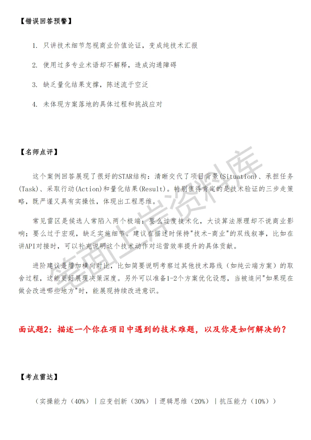 交通百度行业解决方案架构师