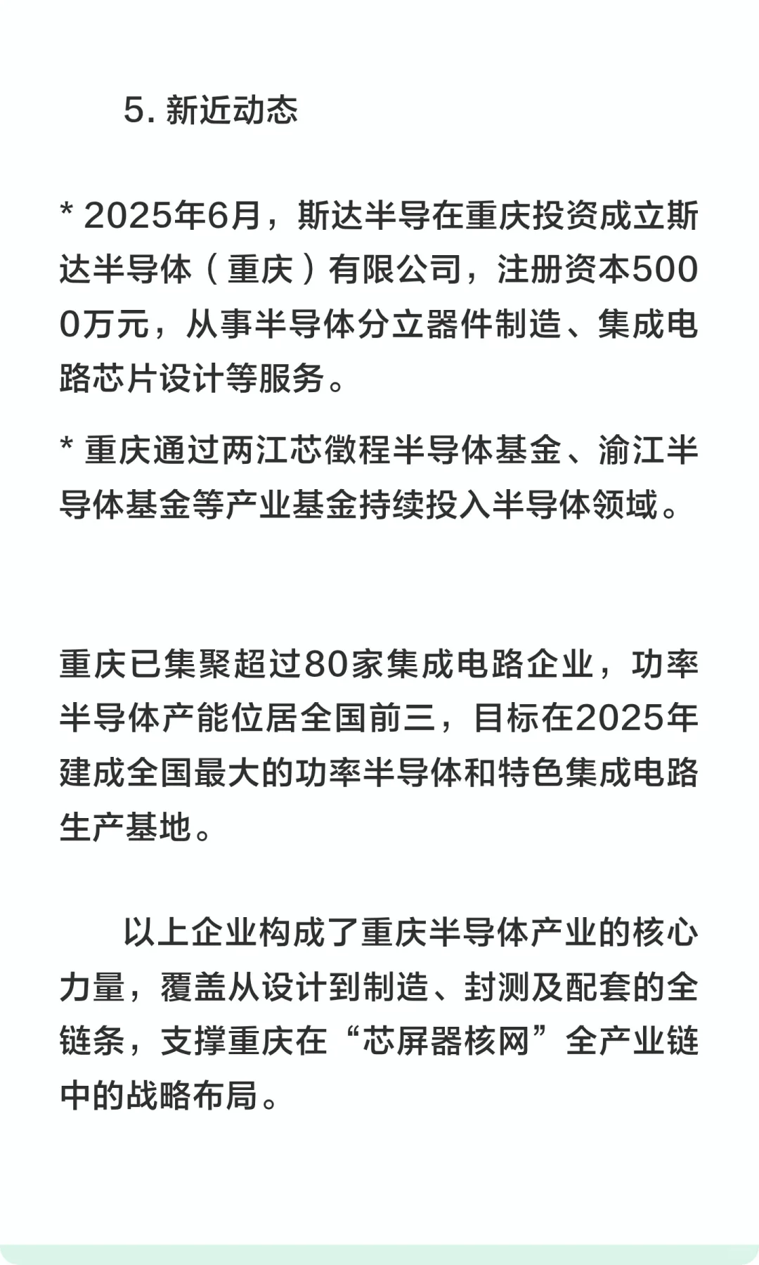 重庆半导体企业