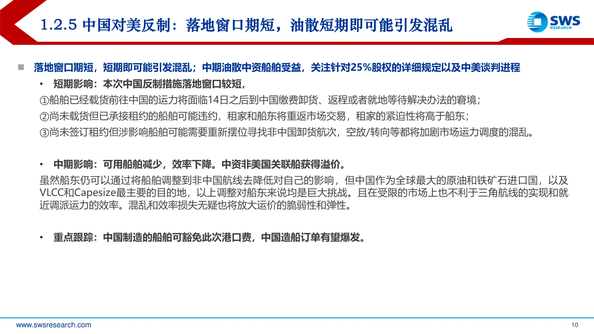 造船行业负面因素反转开启上行趋势