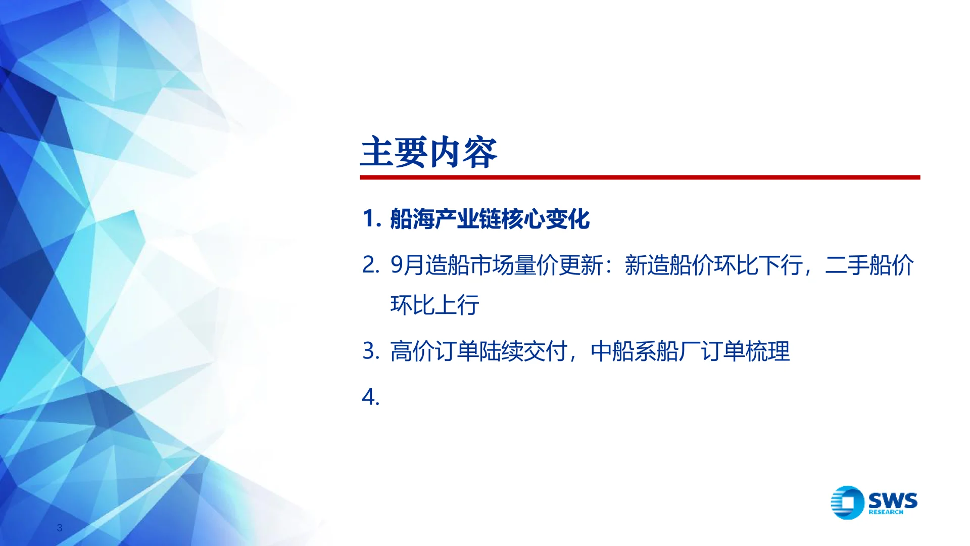 造船行业负面因素反转开启上行趋势