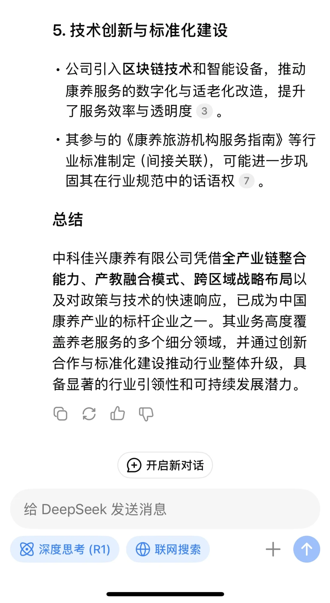 DeepSeek分享行业领军企业