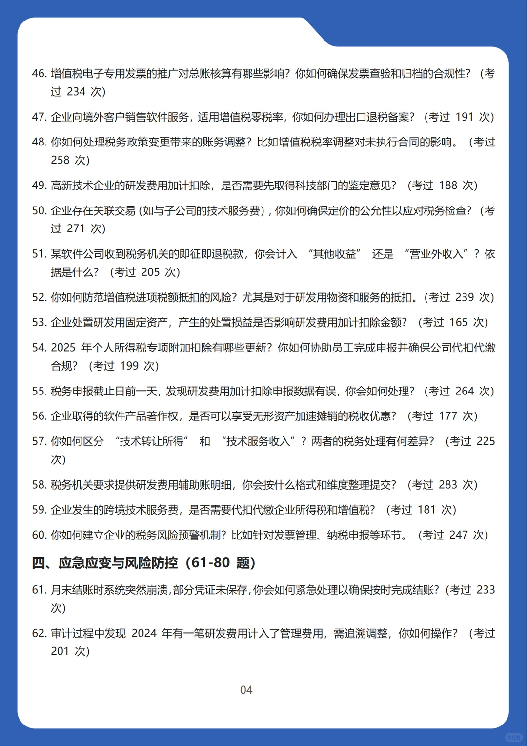 2026新版信息技术行业总账会计面试100问