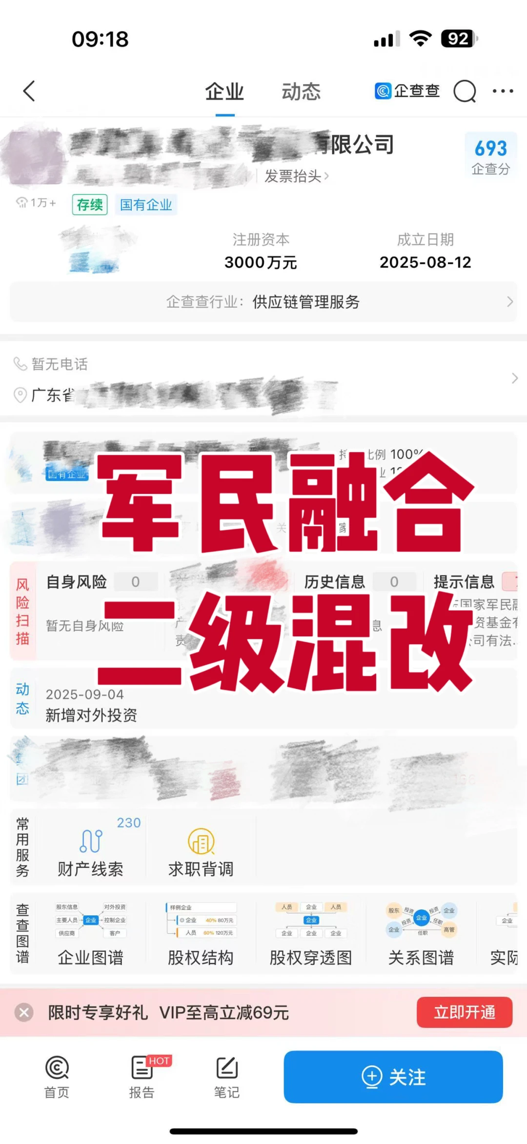 军民融合2-4级可混改