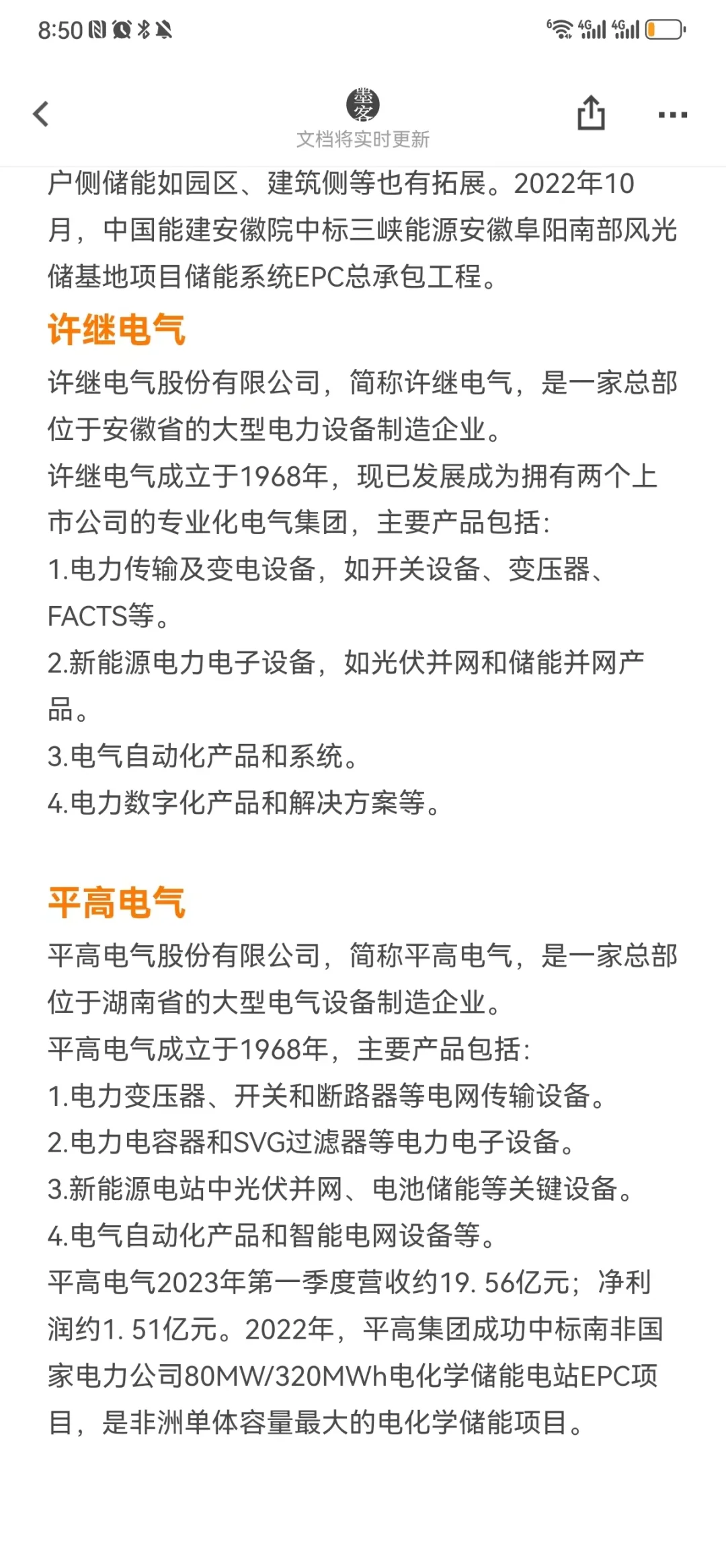 新能源企业名单（国央企篇）