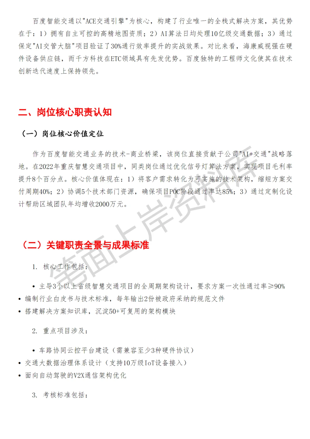 交通百度行业解决方案架构师