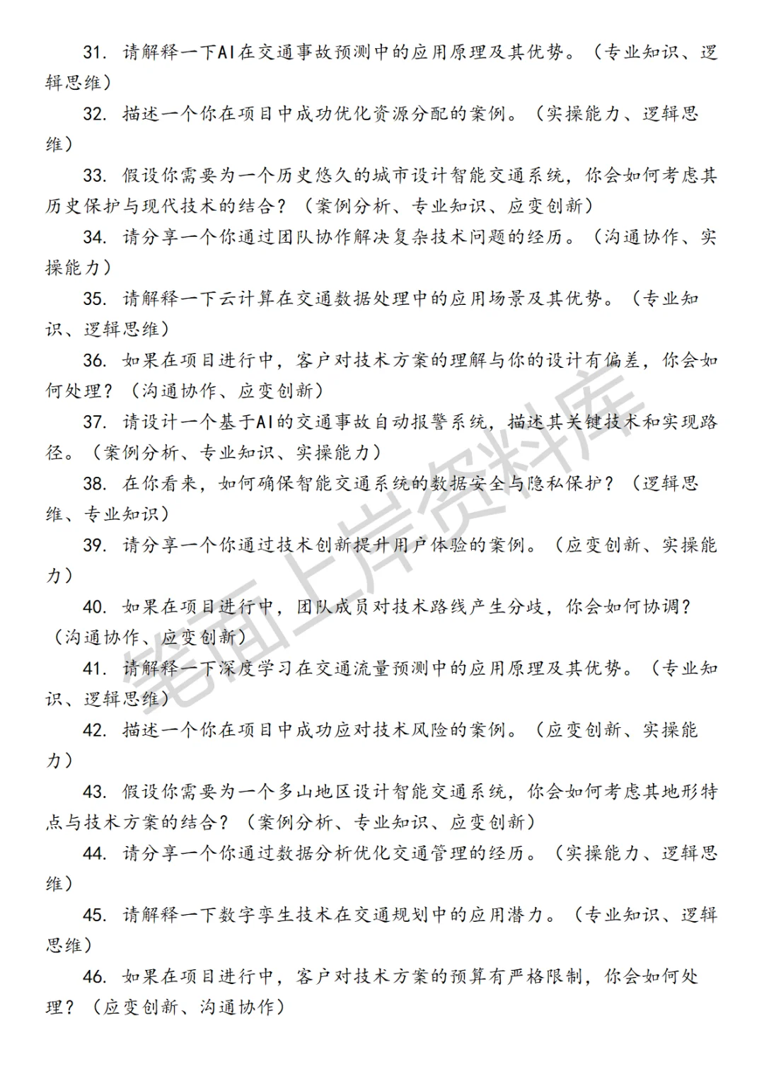 交通百度行业解决方案架构师