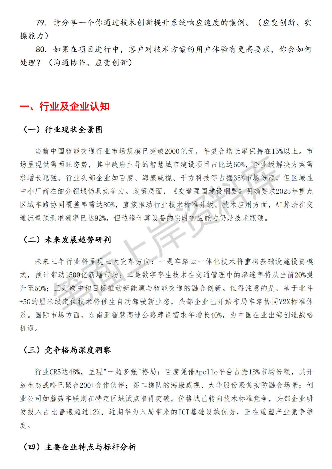 交通百度行业解决方案架构师