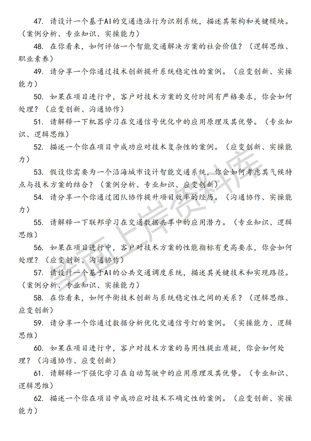 交通百度行业解决方案架构师