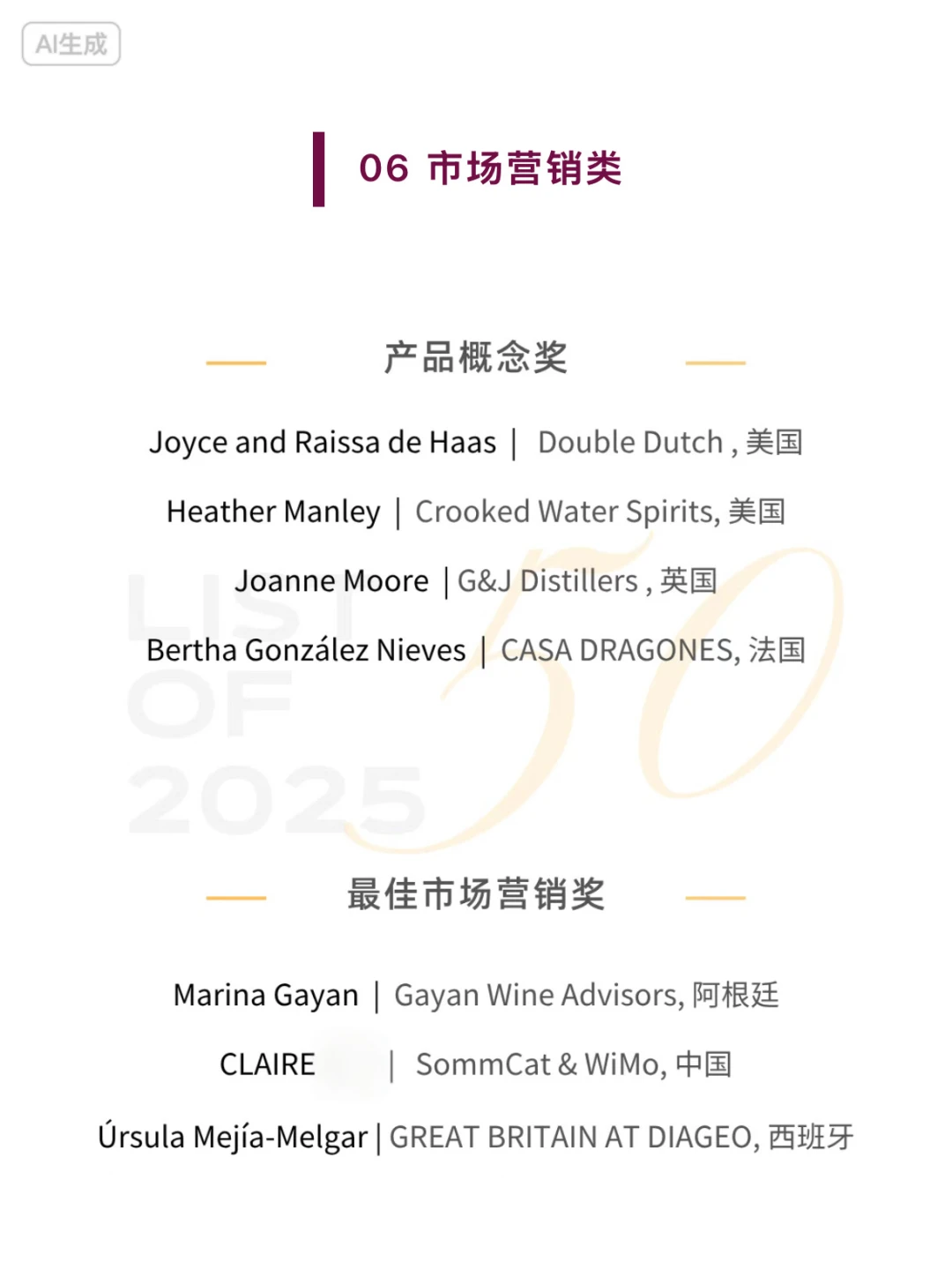 上榜啦！为所有酒界女性打Call！