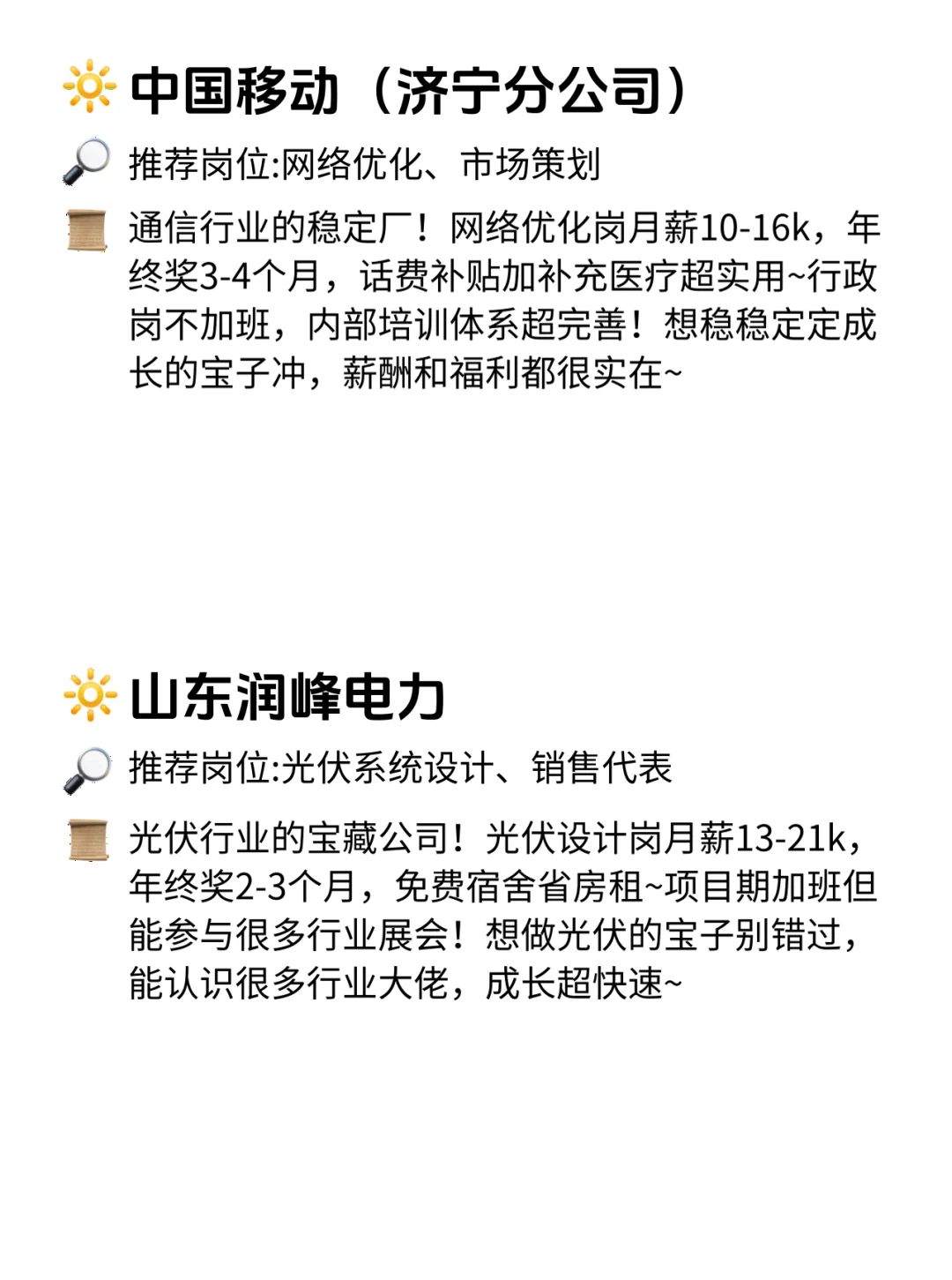 济宁高成长公司!月薪15k+还能赚期权!✨