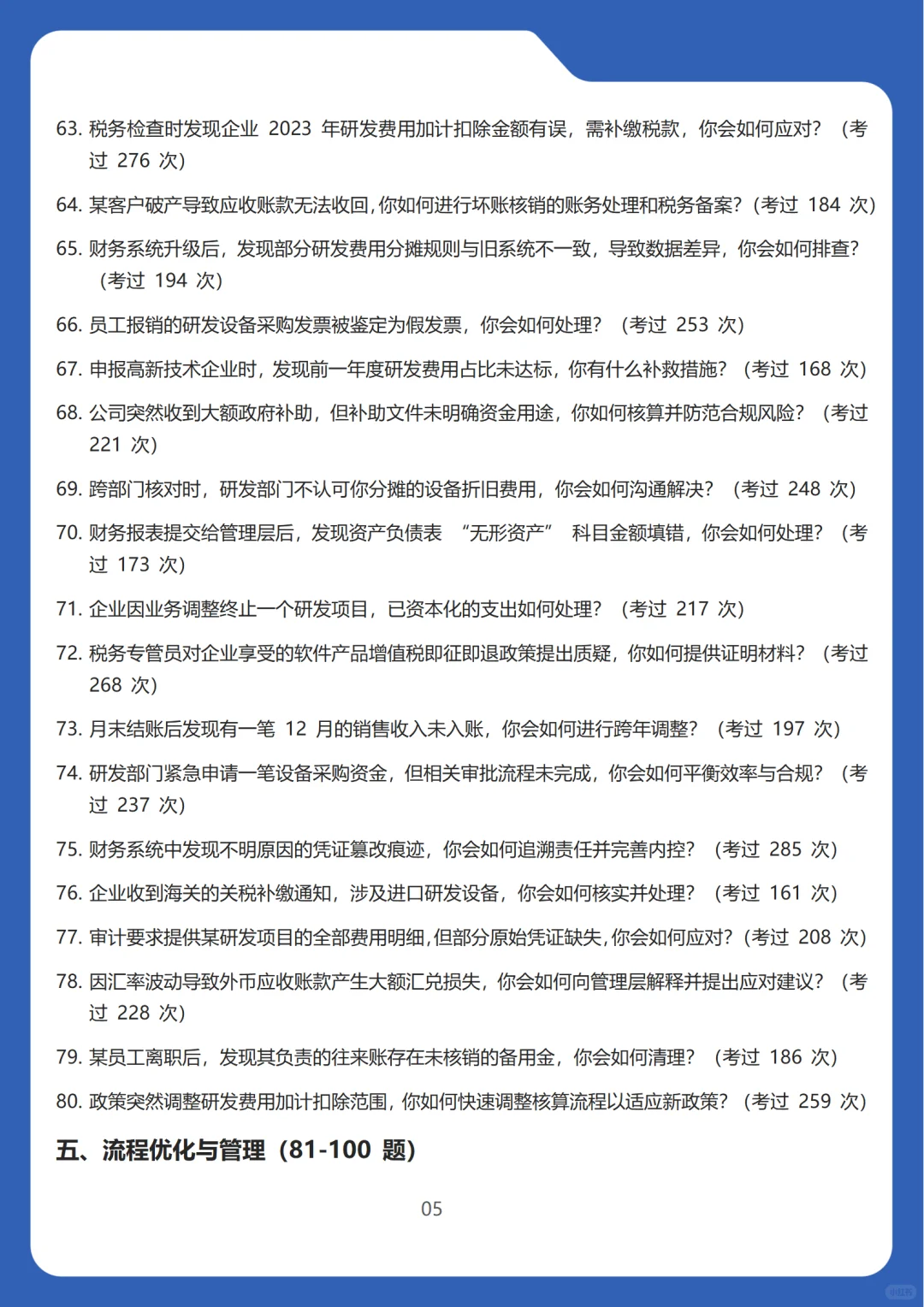 2026新版信息技术行业总账会计面试100问