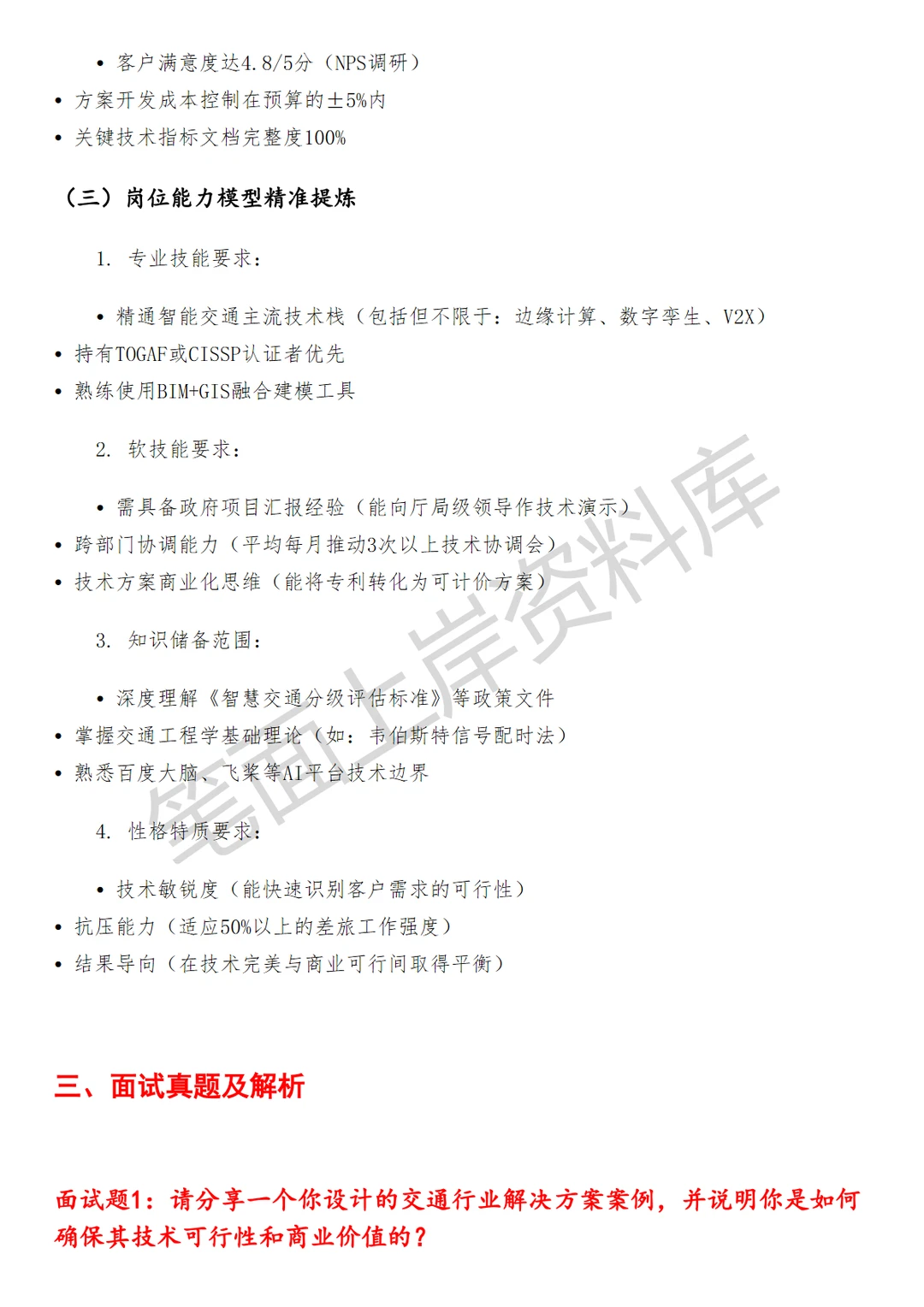 交通百度行业解决方案架构师