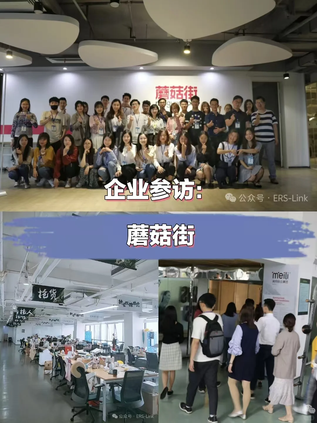 行业活动：走访领先的时尚科技平台蘑菇街