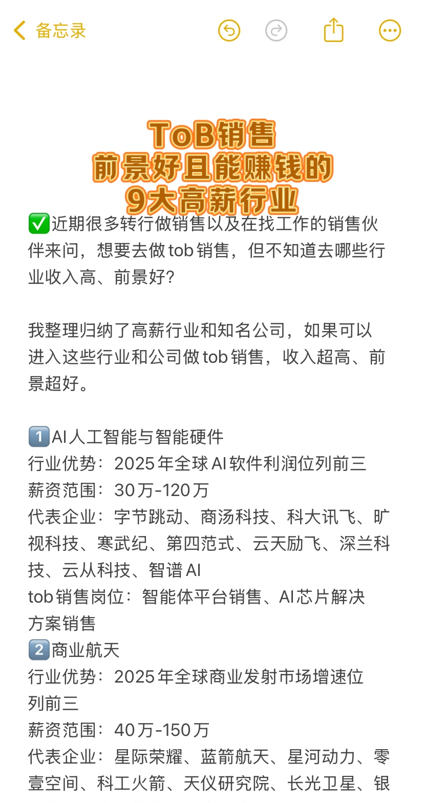 转行做销售，前景好且能赚钱的9大高薪行业