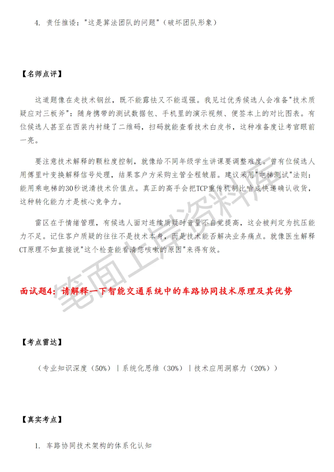 交通百度行业解决方案架构师