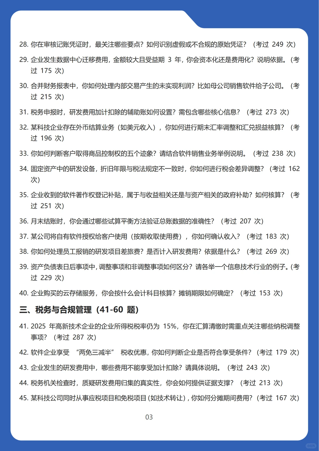 2026新版信息技术行业总账会计面试100问