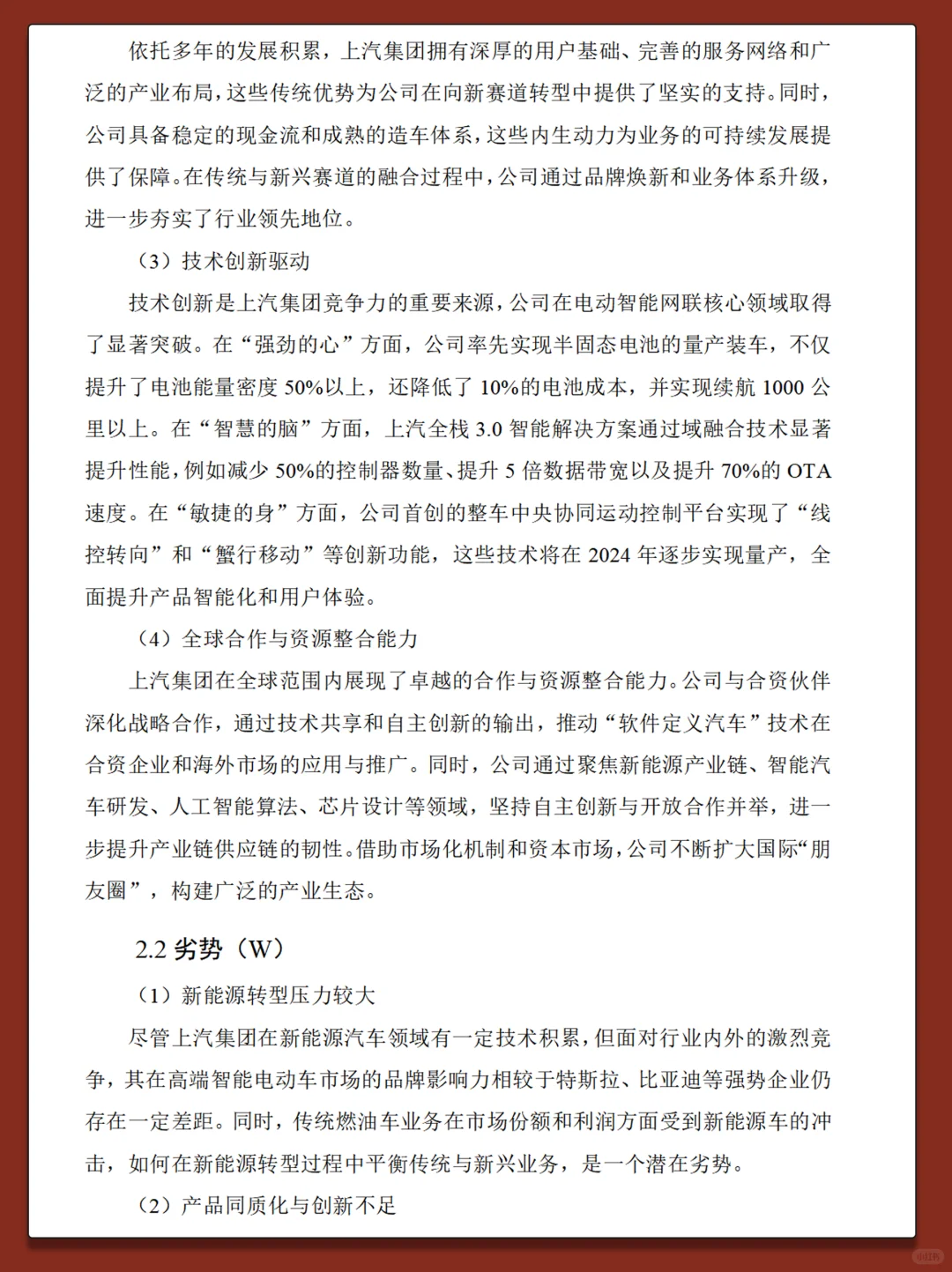 上汽集团2019-2023年财务分析报告