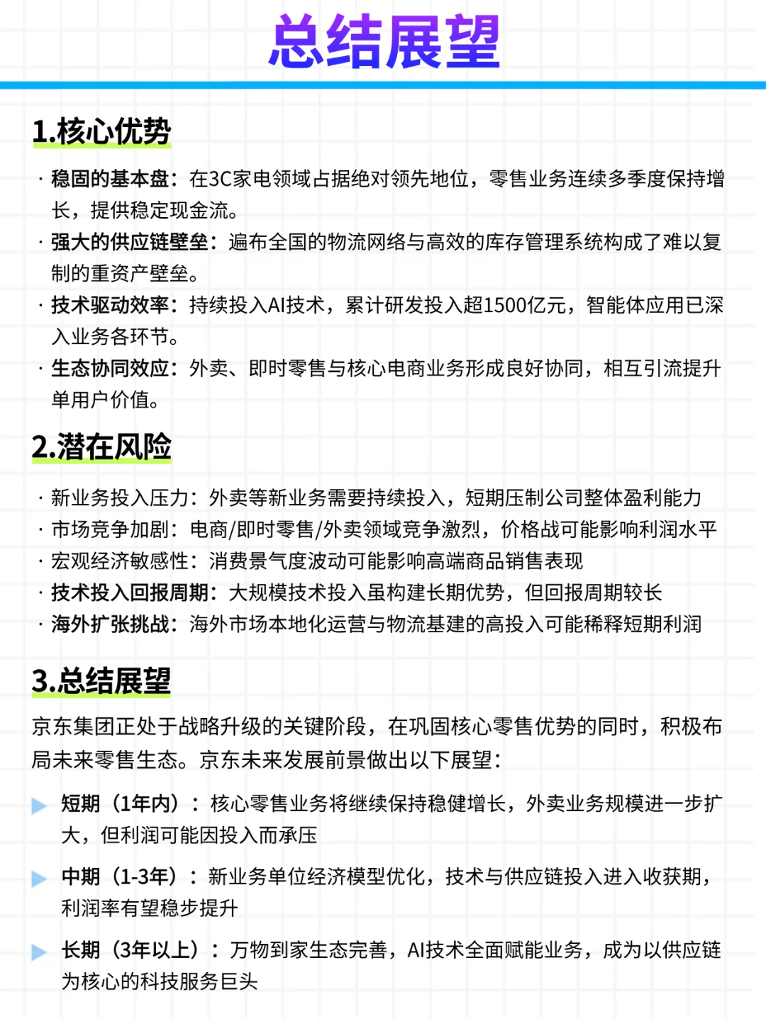 每日公司深度报告 | 第12期：京东