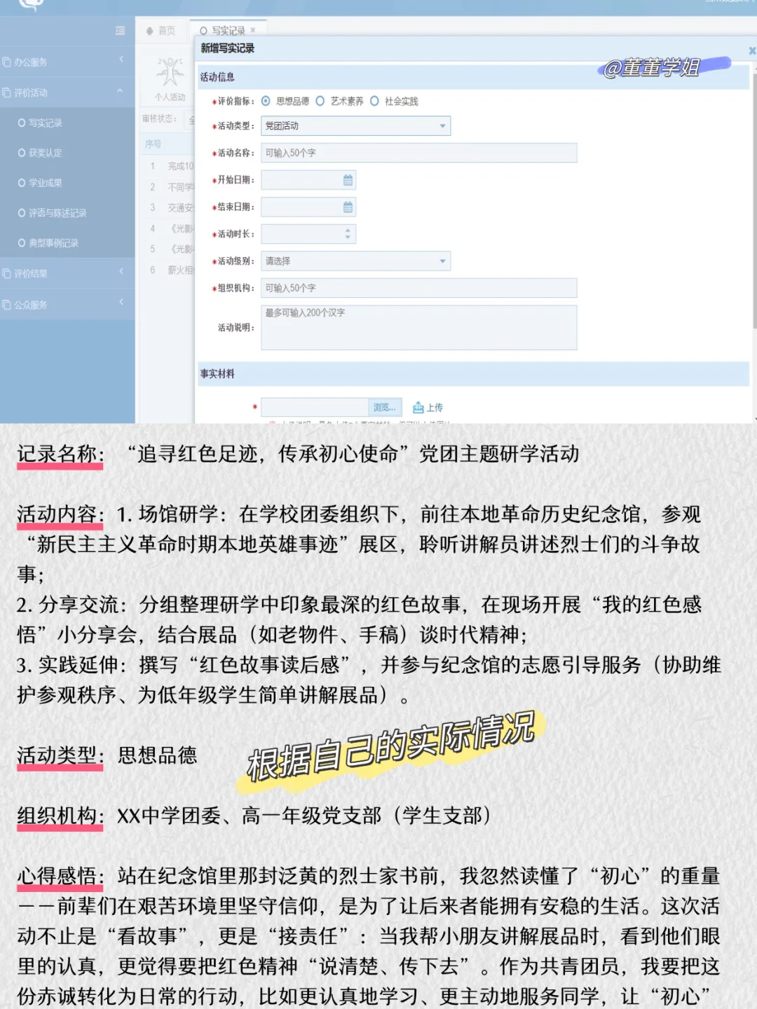 宁夏初中高中综合素质综评爆款模板?3