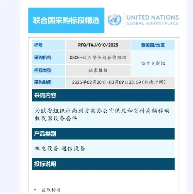 中亚采购招标第一期开始啦?