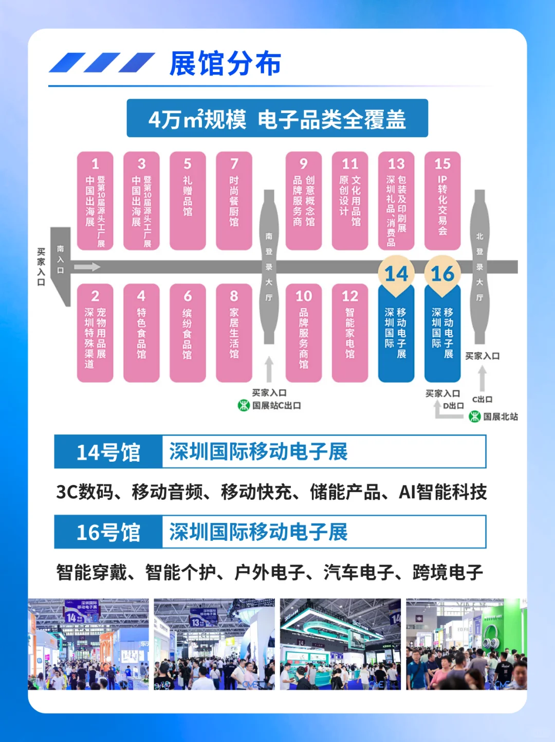 深圳移动电子展门票预约+展馆分布+详细展品