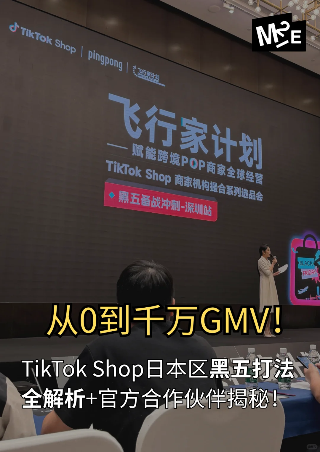 日本TikTok电商大卖正在冲刺中
