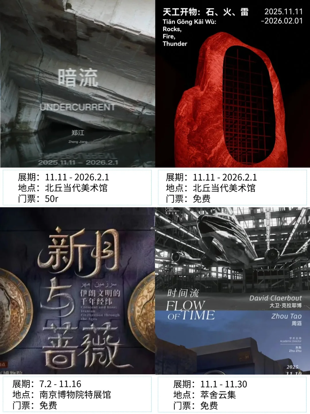 南京看展|?2025年11月新展合集
