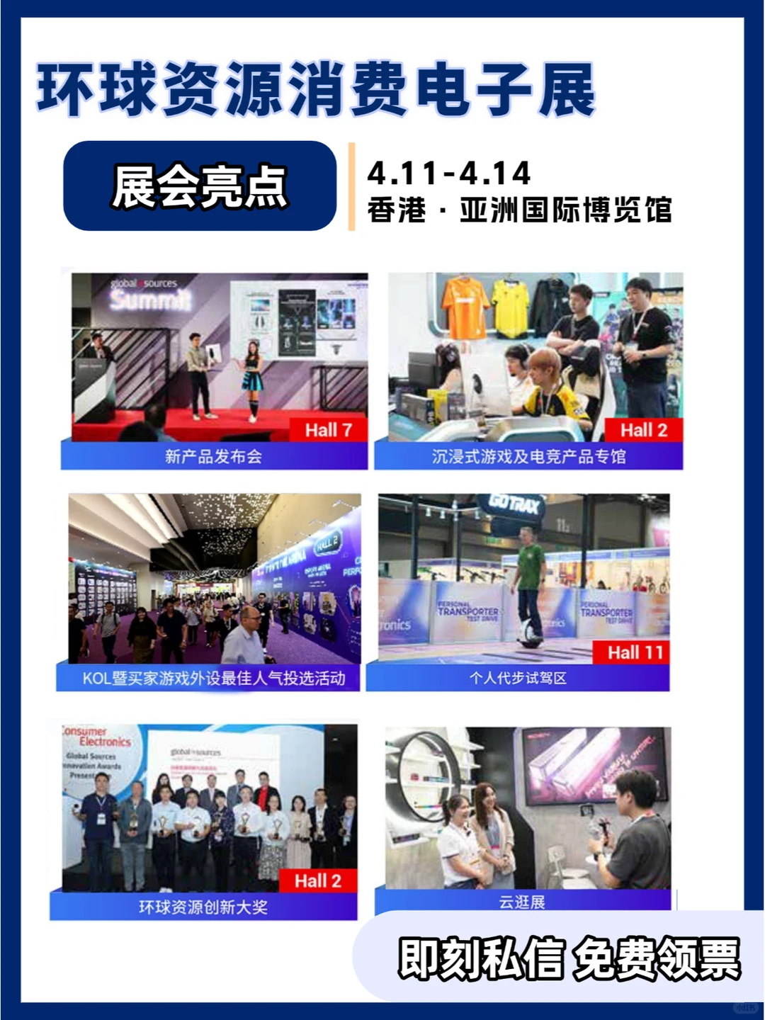 ?哇塞！环球资源电子消费展重磅来袭！