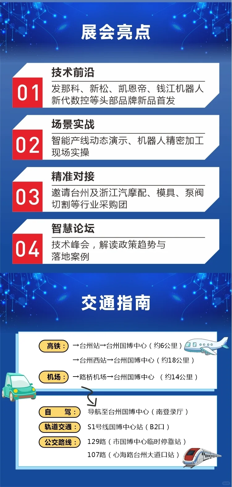 (台州)工业自动化及机器人展即将开幕?