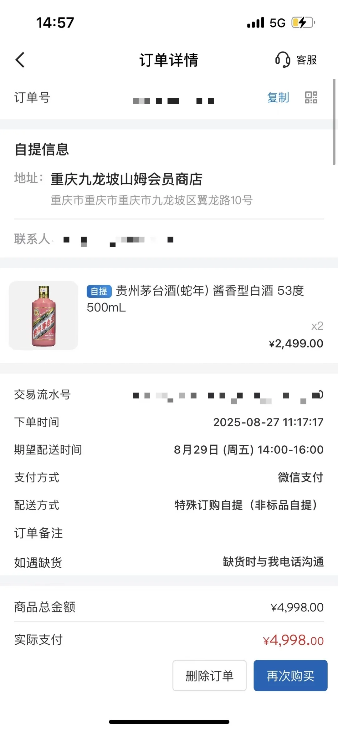 山姆购买，有需要的私聊