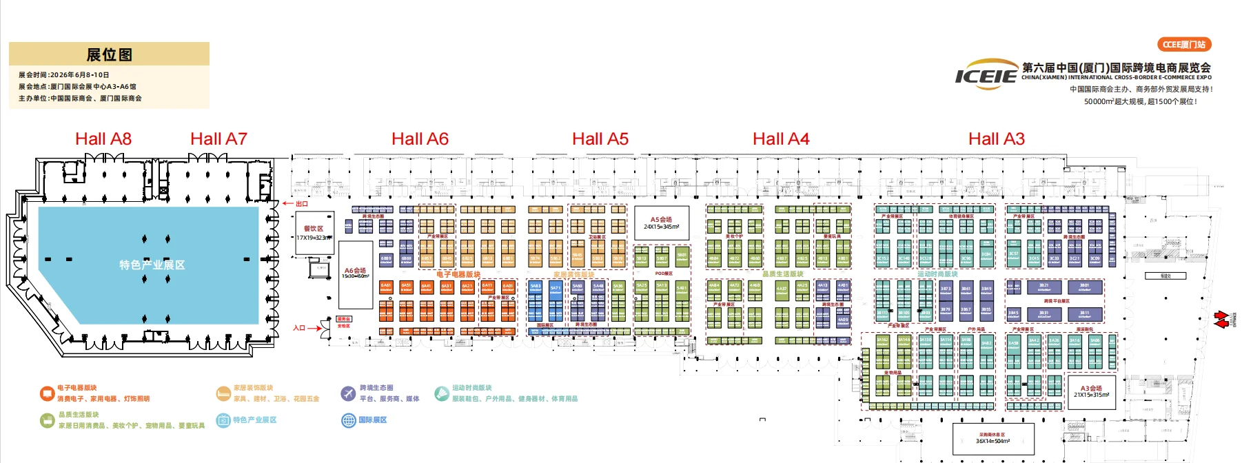 2026中国厦门国际跨境电商展览会