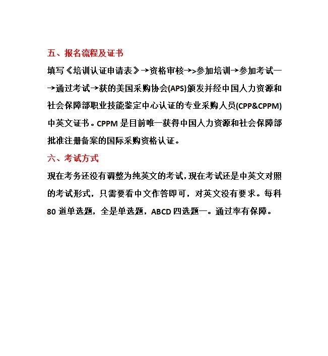 采购证书怎么报考，流程是什么