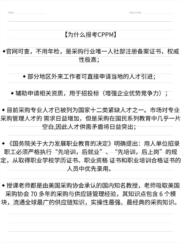 CPPM如何报考？