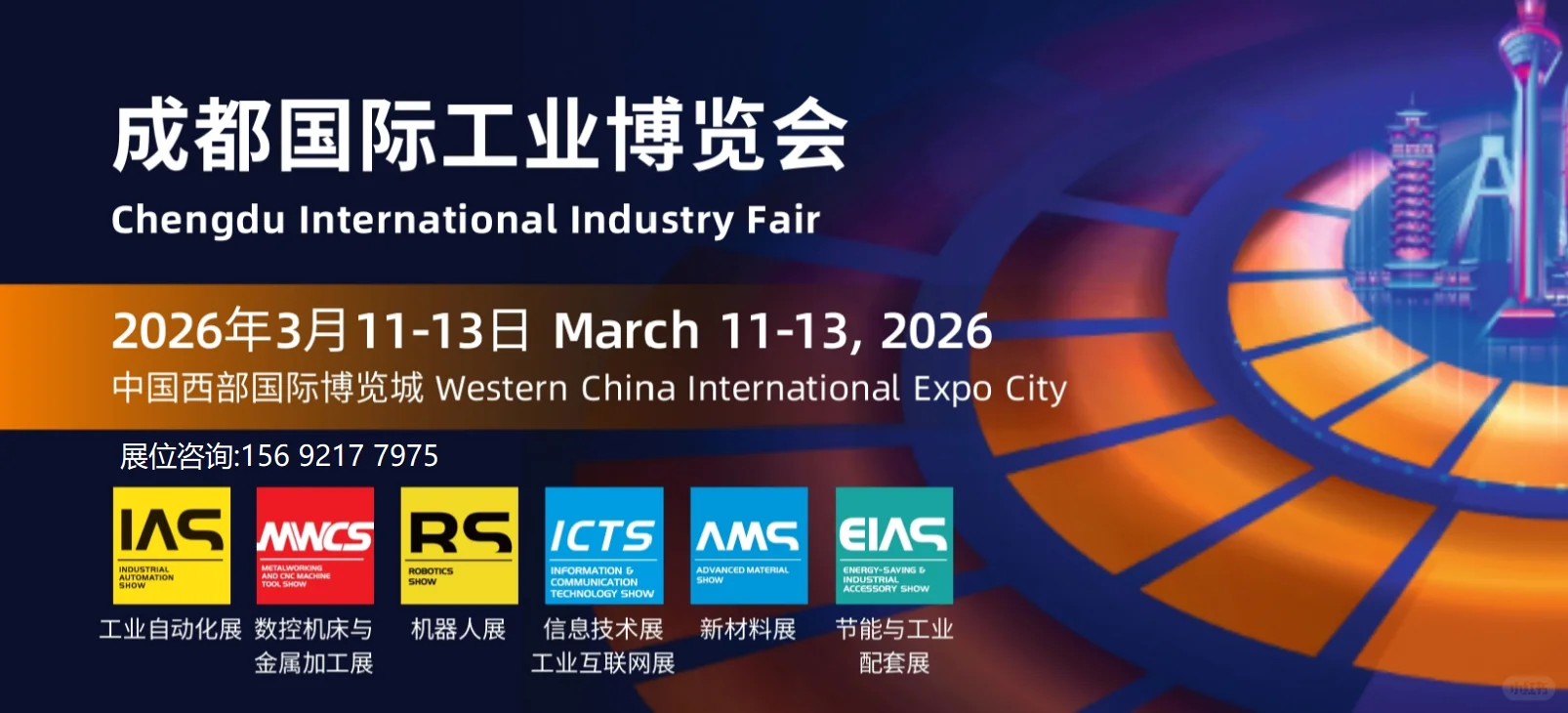 2026成都国际工业博览会!