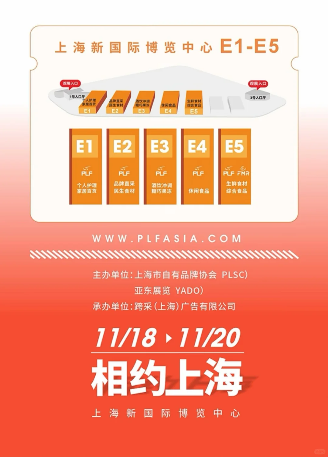 上海自有品牌展明日开展，免费门票拼手速啦