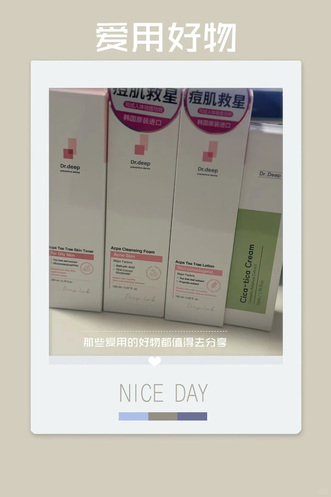 推荐好产品 Dr deep