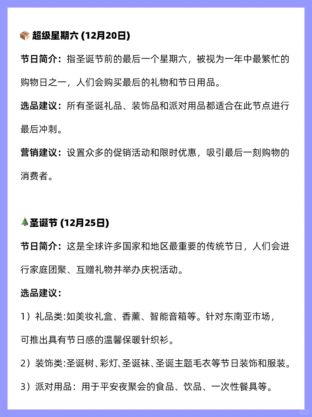 12月跨境电商日历及重要展会一览