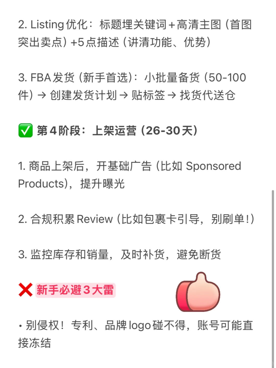 亚马逊避坑手册!新手必存保姆教程