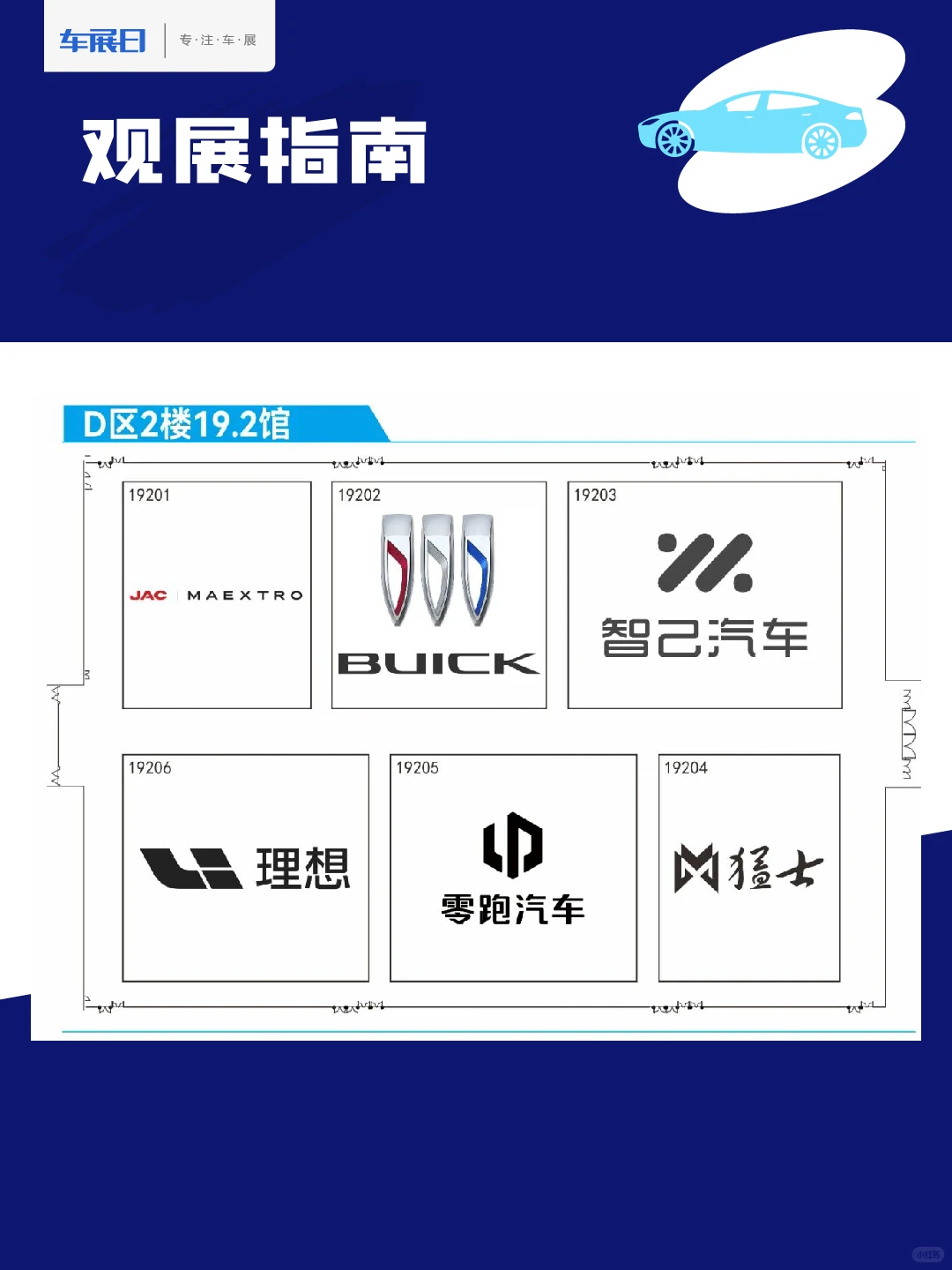 2025第二十三届广州国际汽车展观展指南