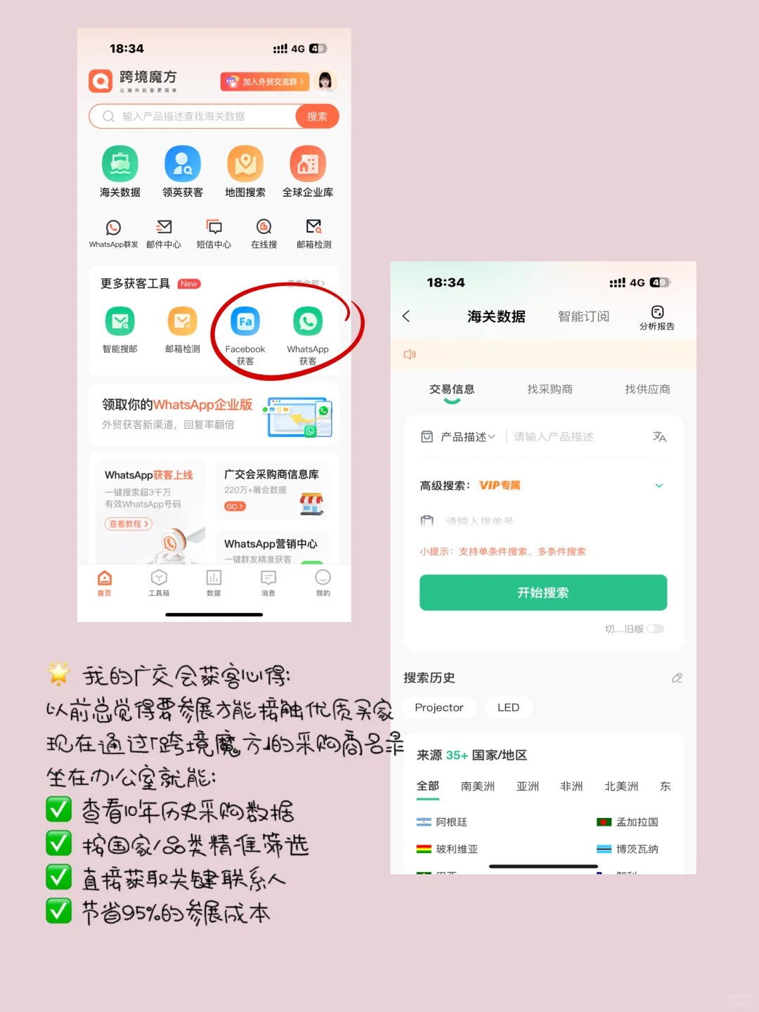 没花一分钱展位费,我拿到了200+广交会名单