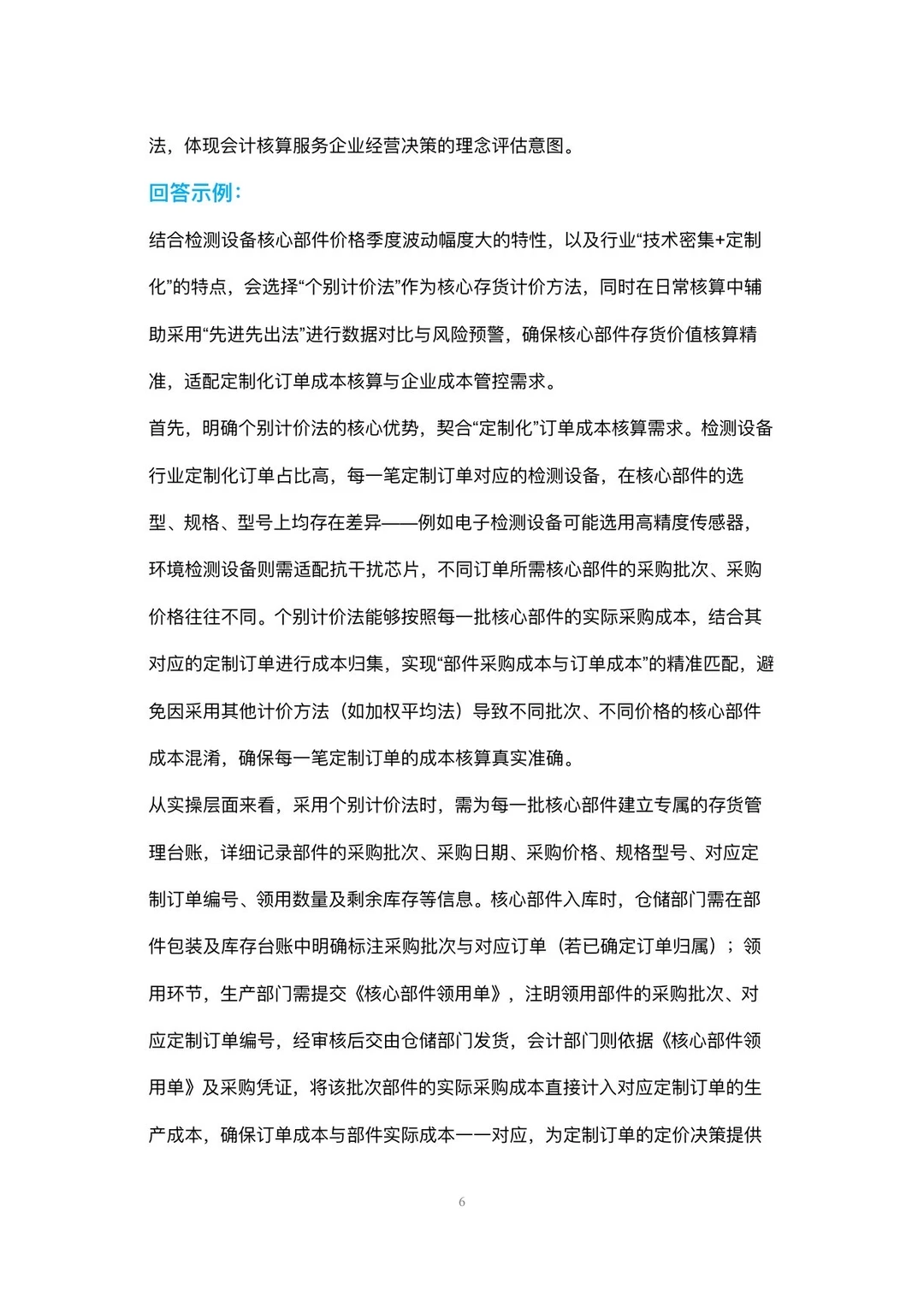 检测设备制造公司会计高频面试42个问题回答