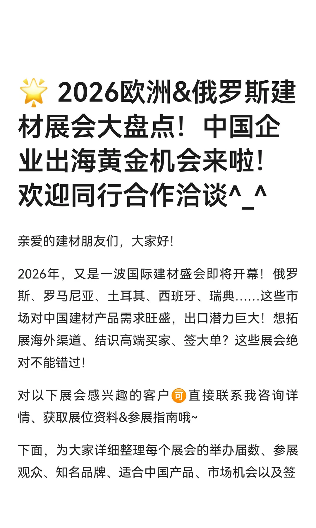 ? 2026欧洲&俄罗斯建材展会大盘点!