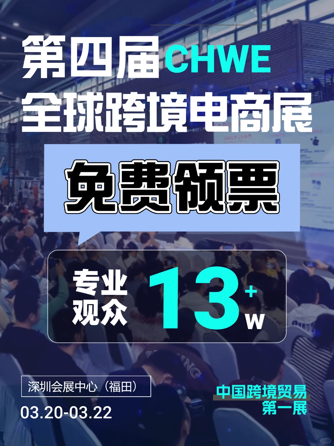 ?免费速来！25中国跨境电商贸易第一展！