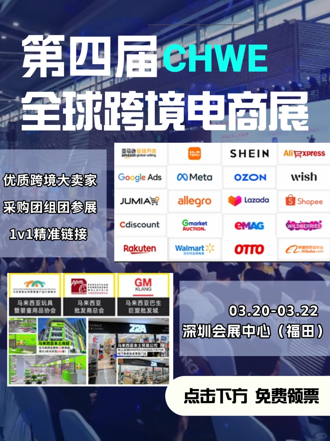 ?免费速来！25中国跨境电商贸易第一展！