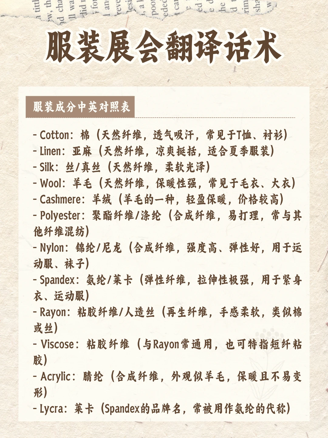 ?英专生勇闯广交会Ⅰ服装展会翻译经验贴