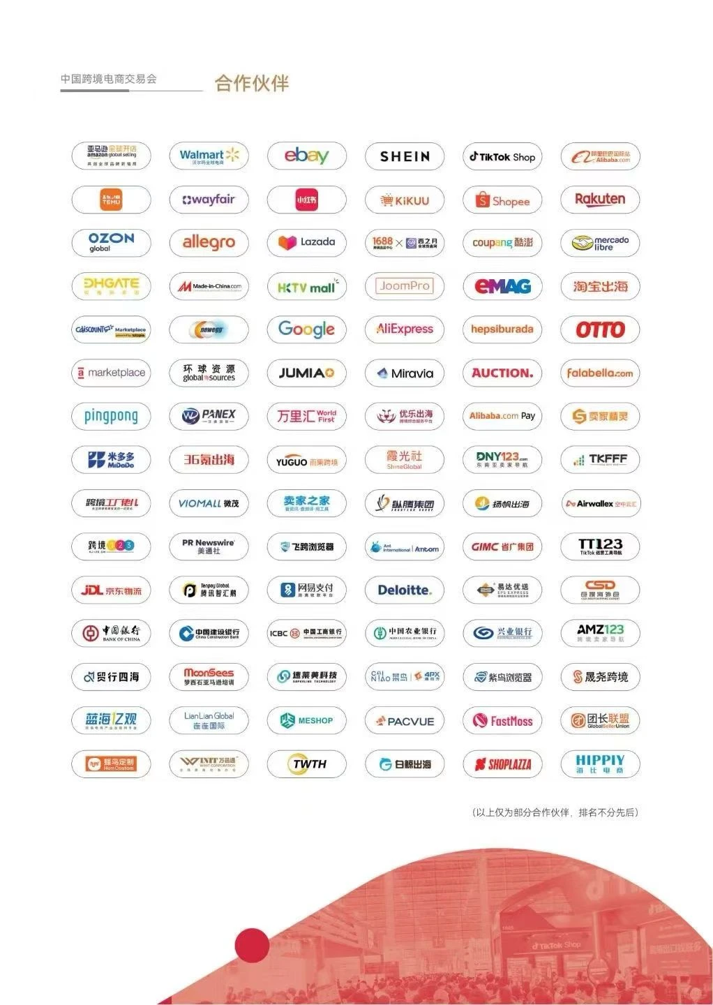 不容错过!中国跨境电商大会来了!