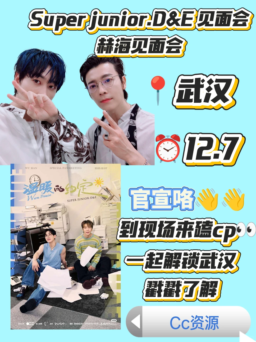 赫海武汉见面会官宣咯?