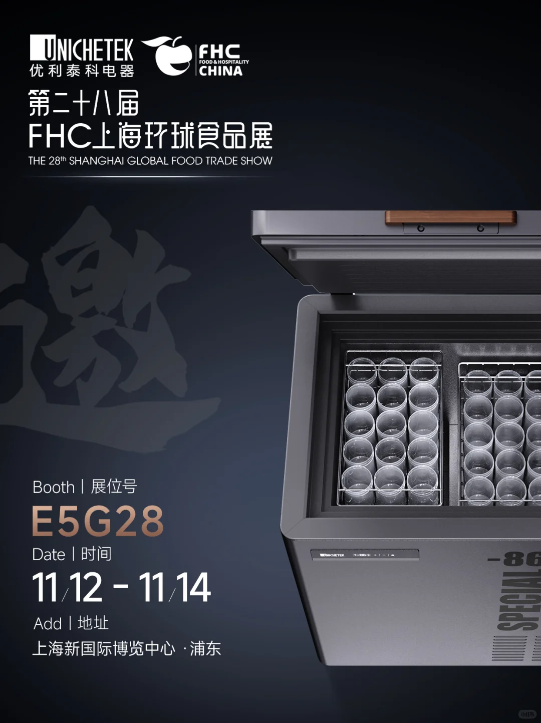 -86℃超低温深冷柜亮相FHC上海环球食品展